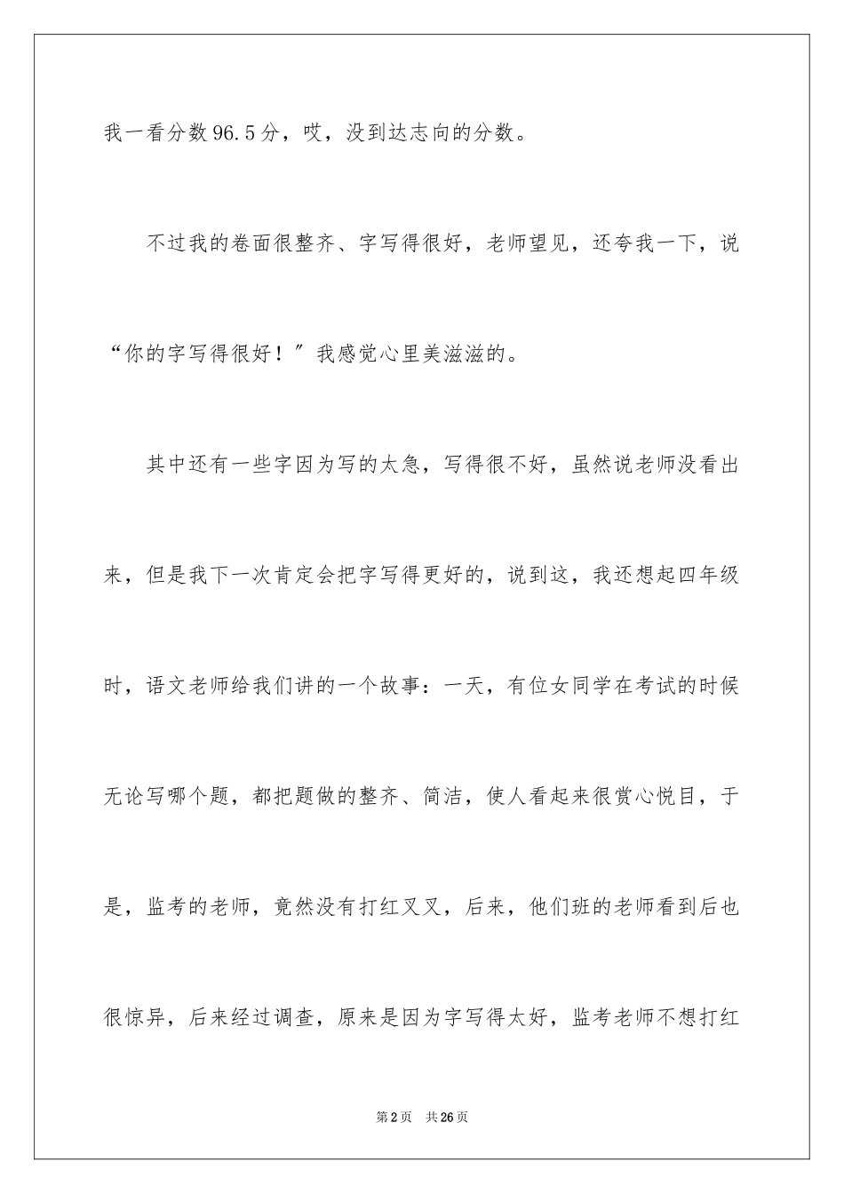 2023年反思周记9.docx_第2页