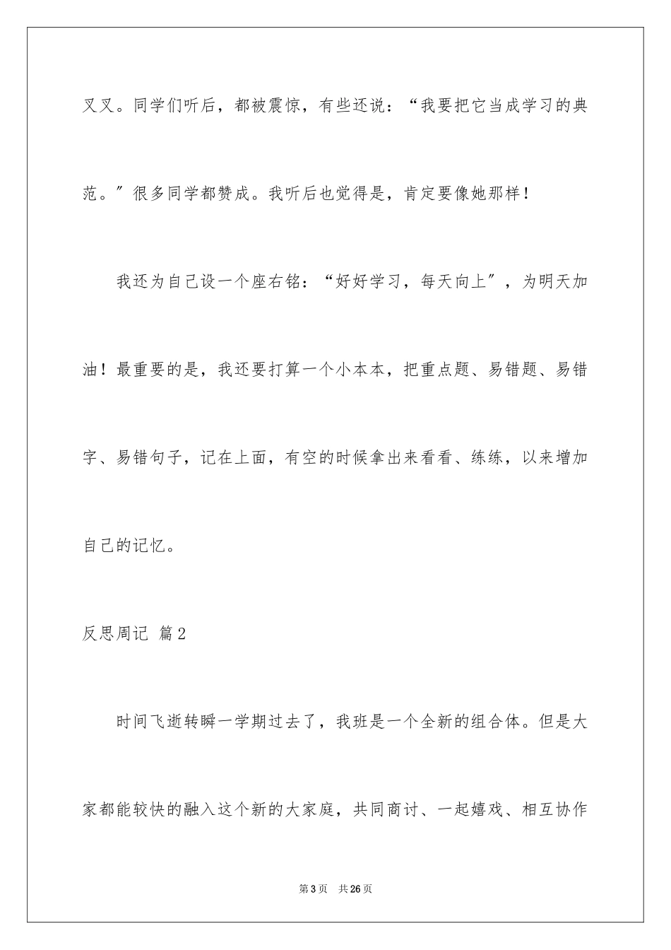 2023年反思周记9.docx_第3页