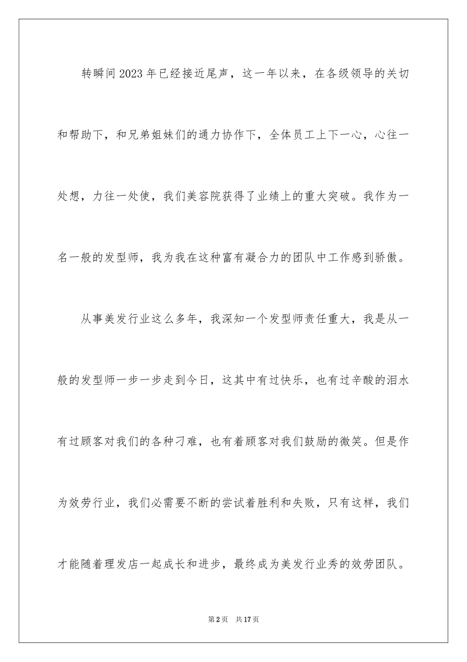 2023年发型师个人年终工作总结.docx_第2页