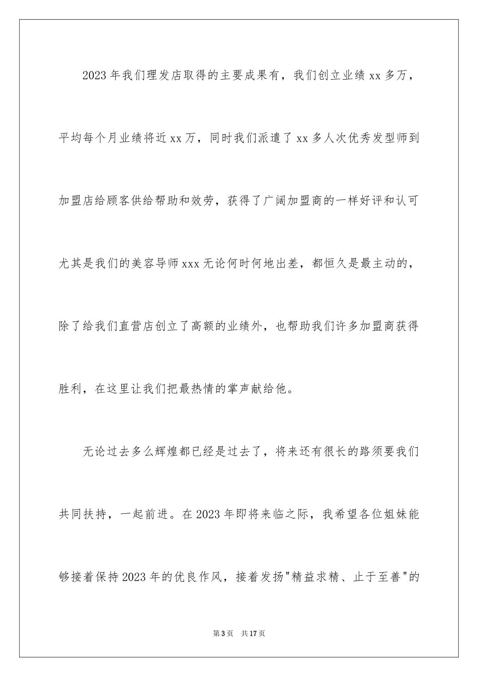 2023年发型师个人年终工作总结.docx_第3页