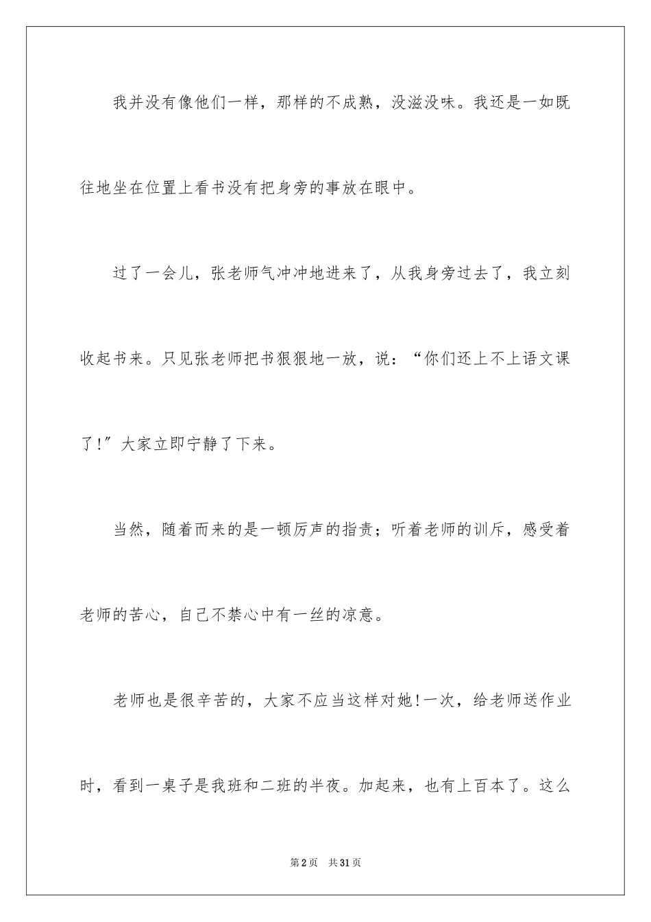 2023年反思周记39.docx_第2页