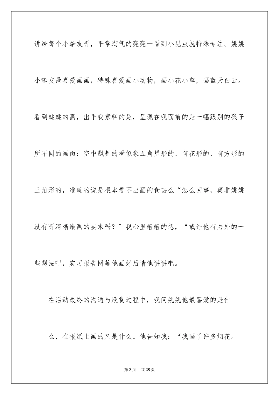 2023年反思周记41.docx_第2页