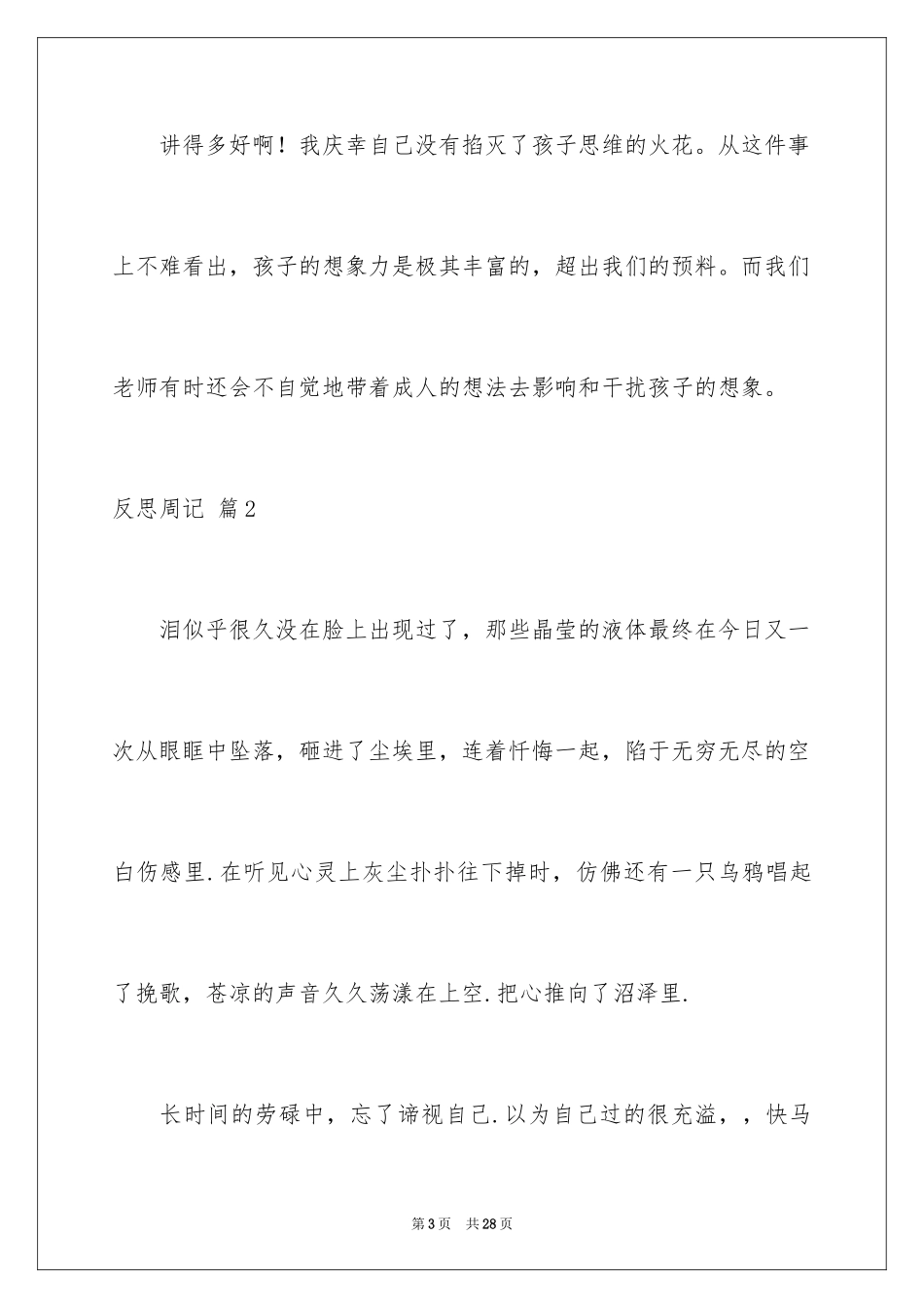 2023年反思周记41.docx_第3页