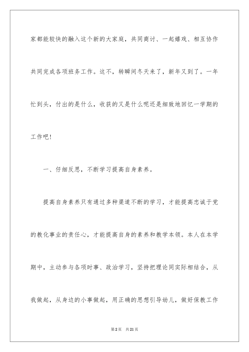 2023年反思周记151.docx_第2页