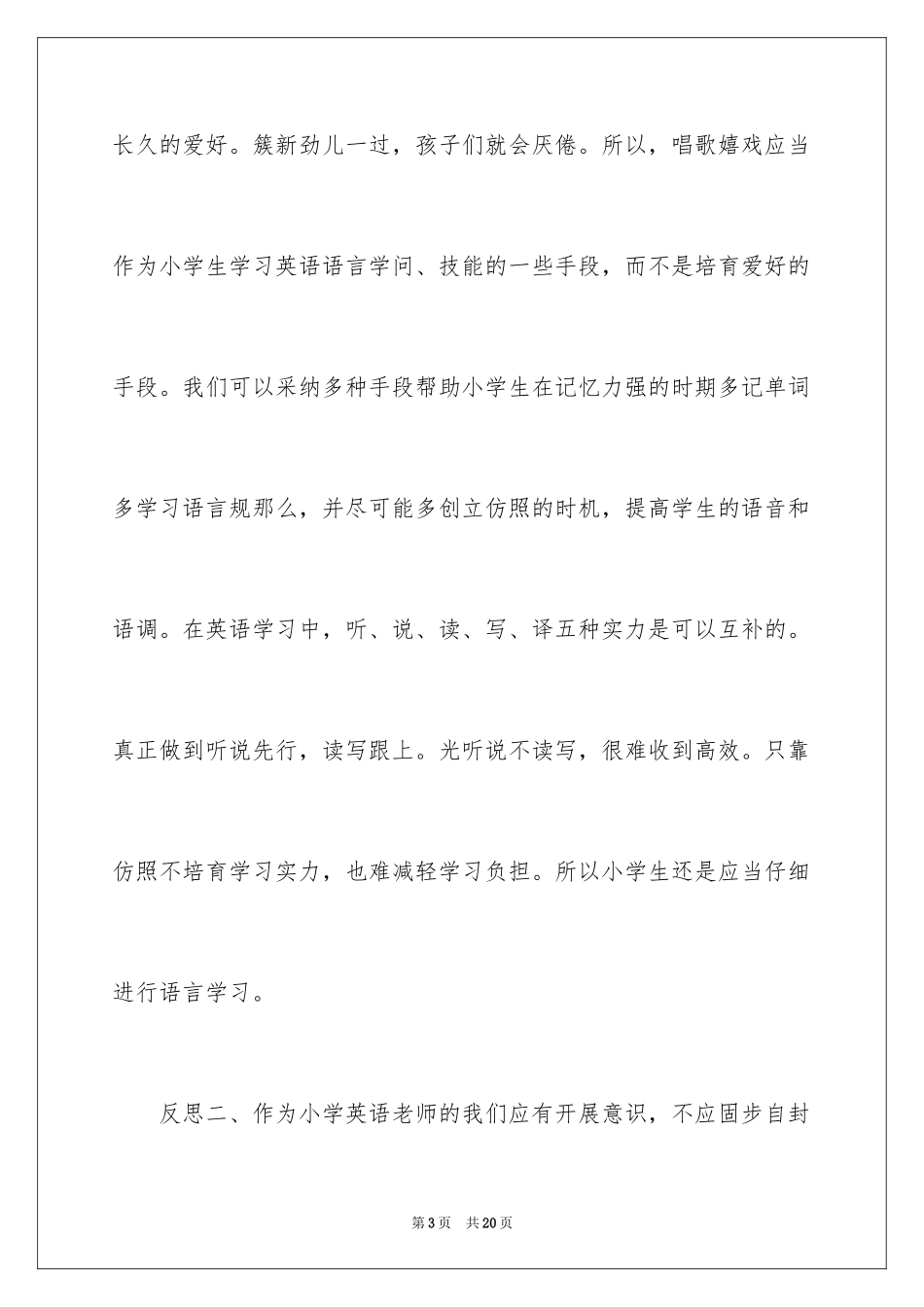 2023年反思周记26.docx_第3页