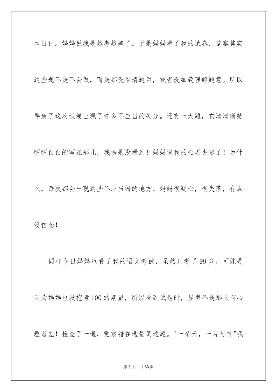 2023年反思周记79.docx_第2页