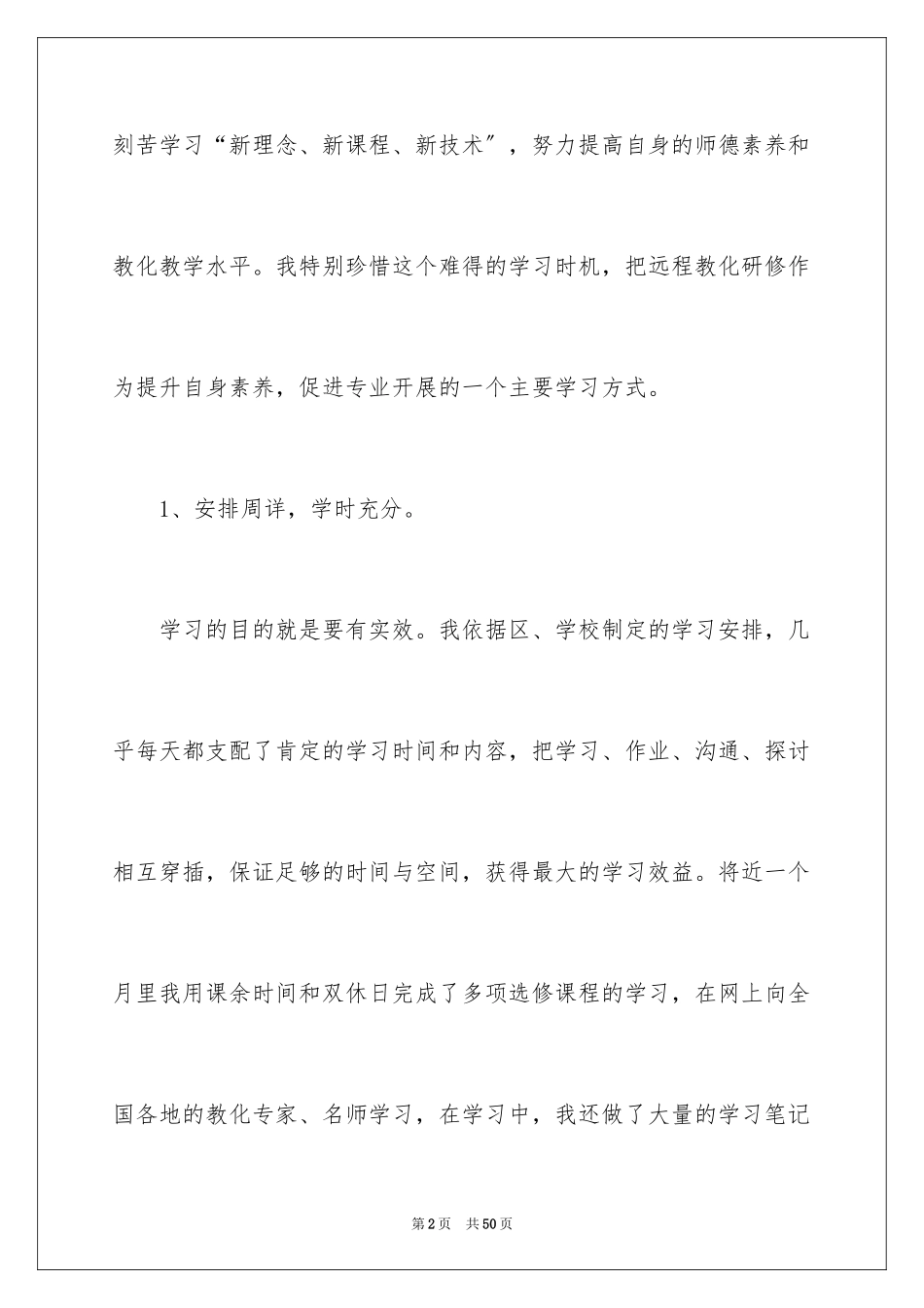 2023年反思周记93.docx_第2页