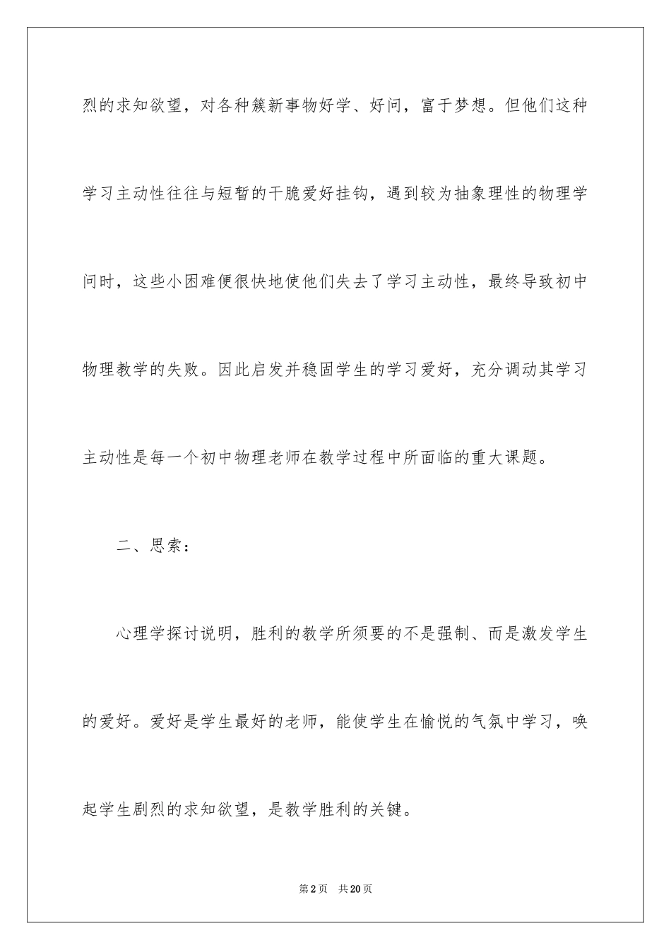 2023年反思周记22.docx_第2页