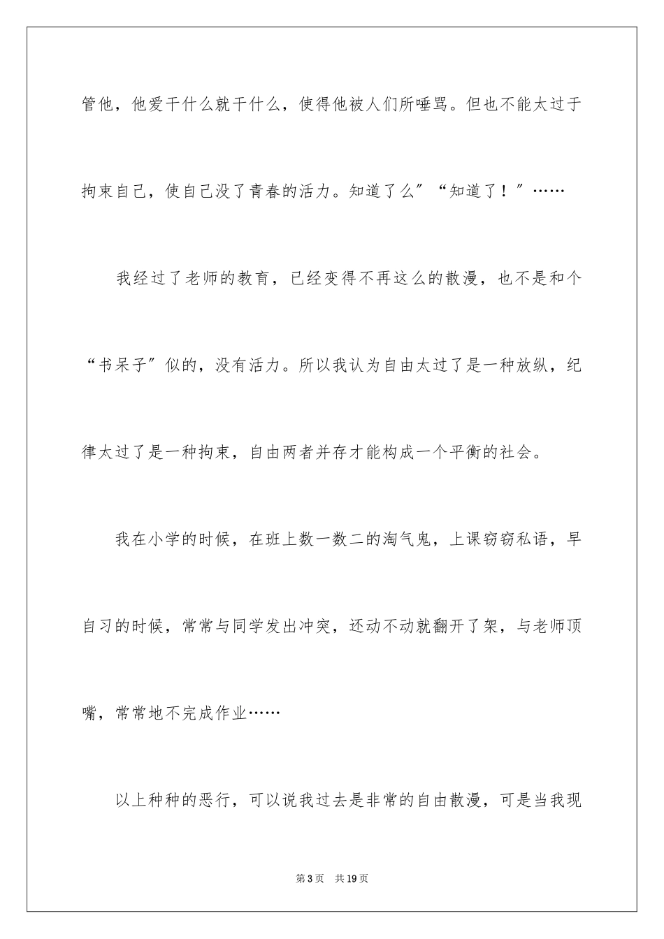 2023年反思周记35.docx_第3页