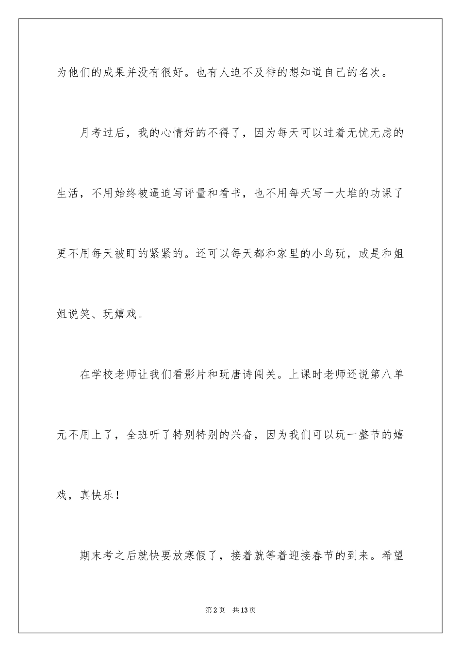 2023年反思周记42.docx_第2页