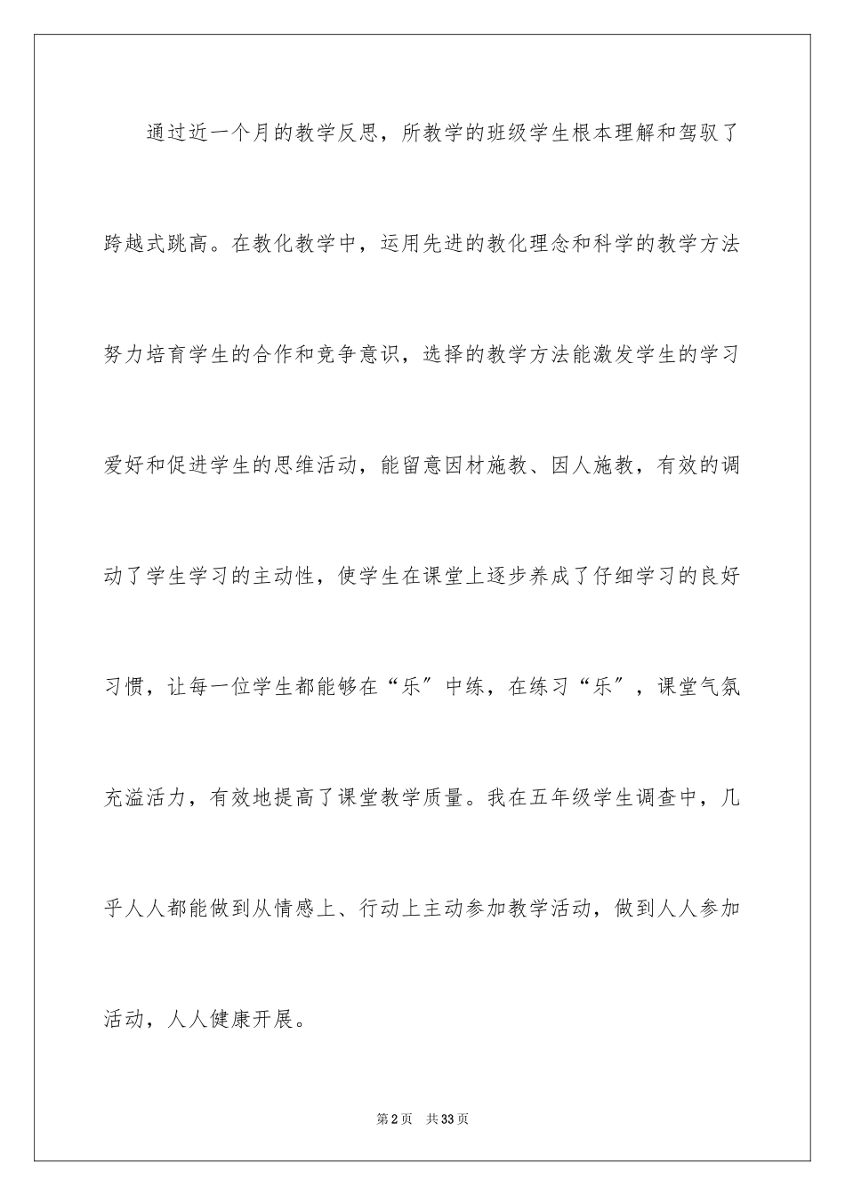2023年反思周记6.docx_第2页