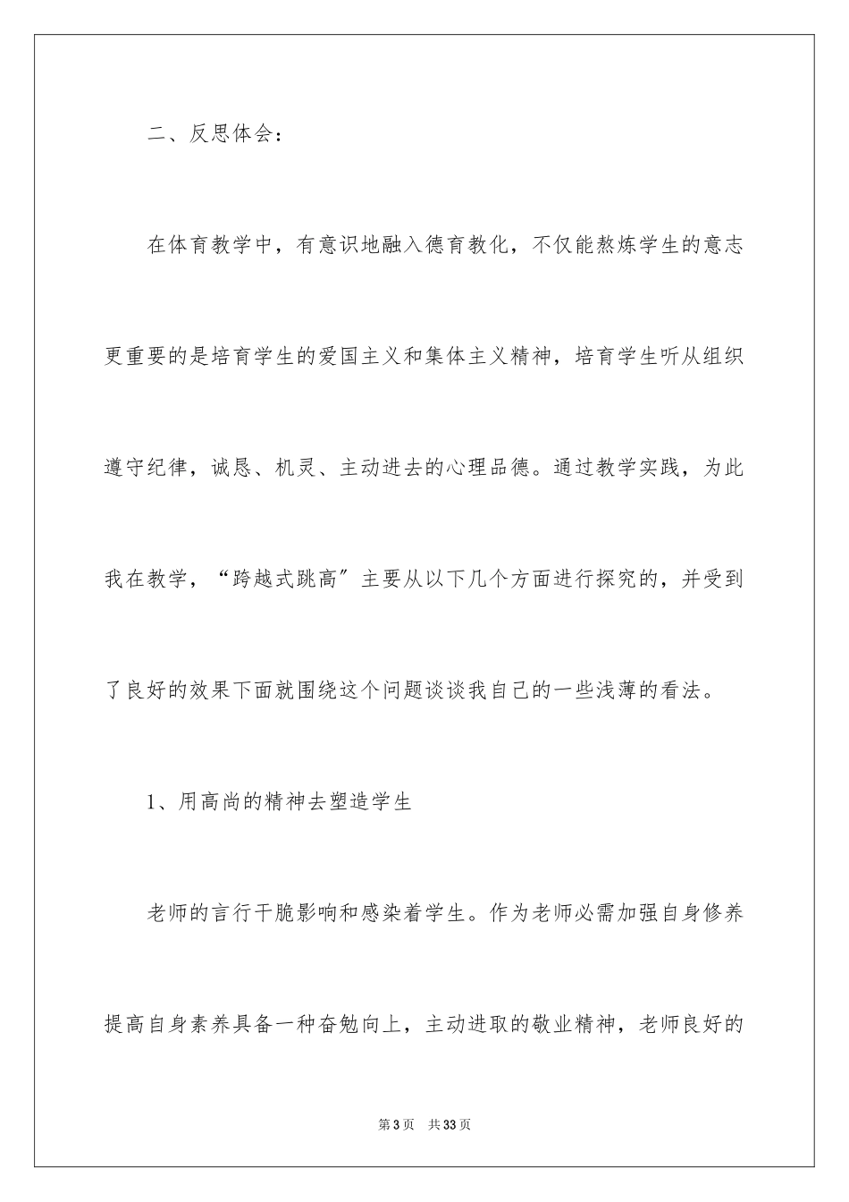 2023年反思周记6.docx_第3页