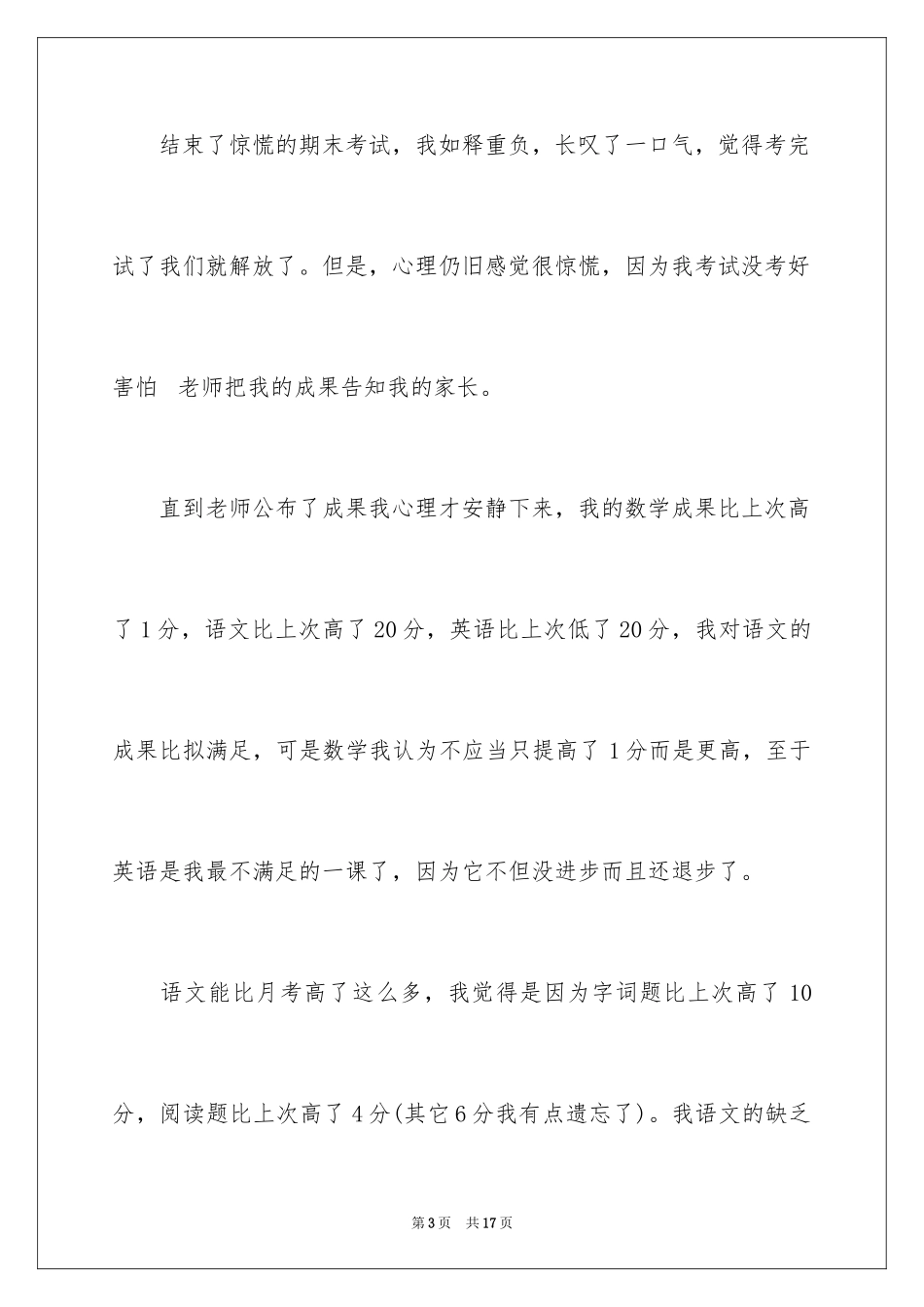 2023年反思周记90.docx_第3页