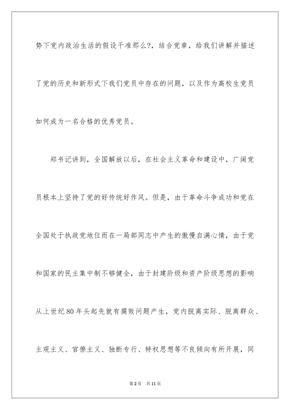 2023年发展对象培训班学习心得体会1.docx_第2页