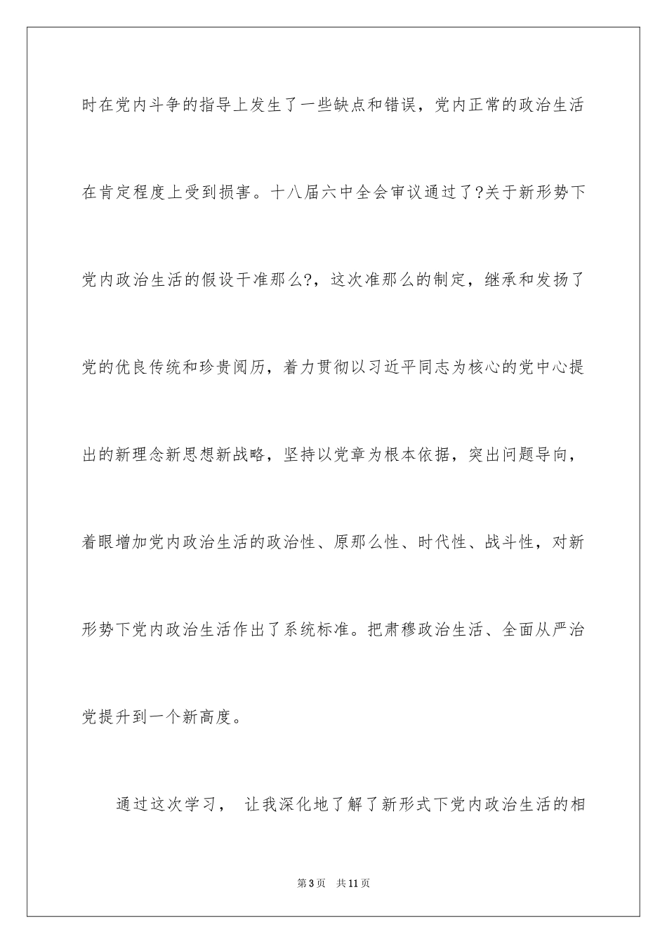 2023年发展对象培训班学习心得体会1.docx_第3页