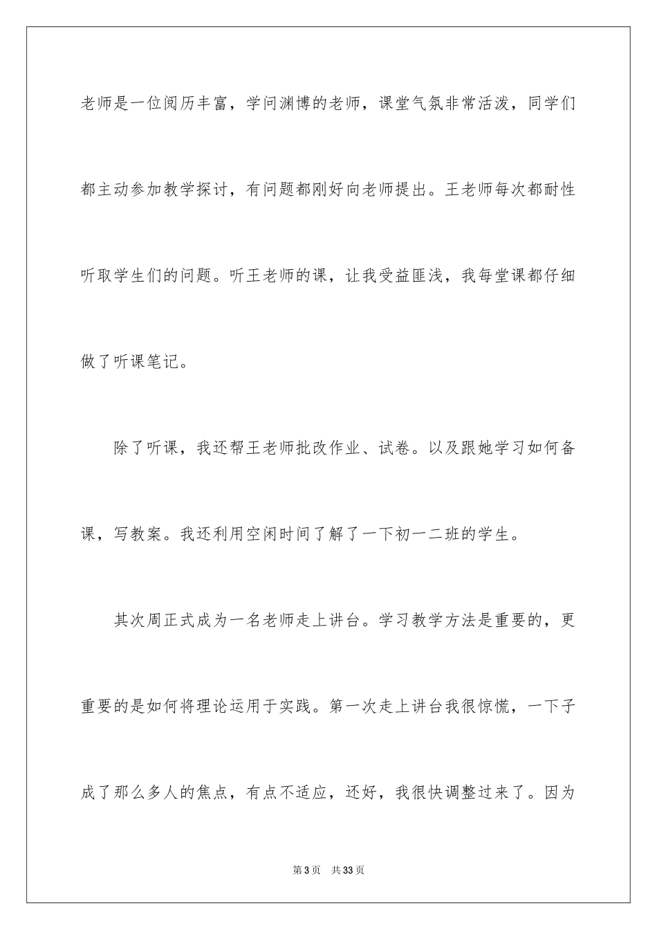 2023年反思周记88.docx_第3页