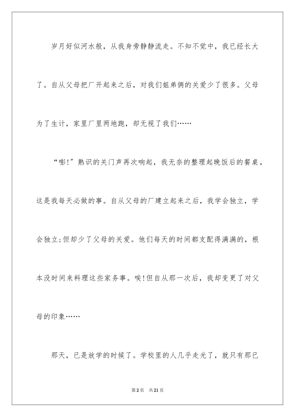 2023年叙事作文200.docx_第2页