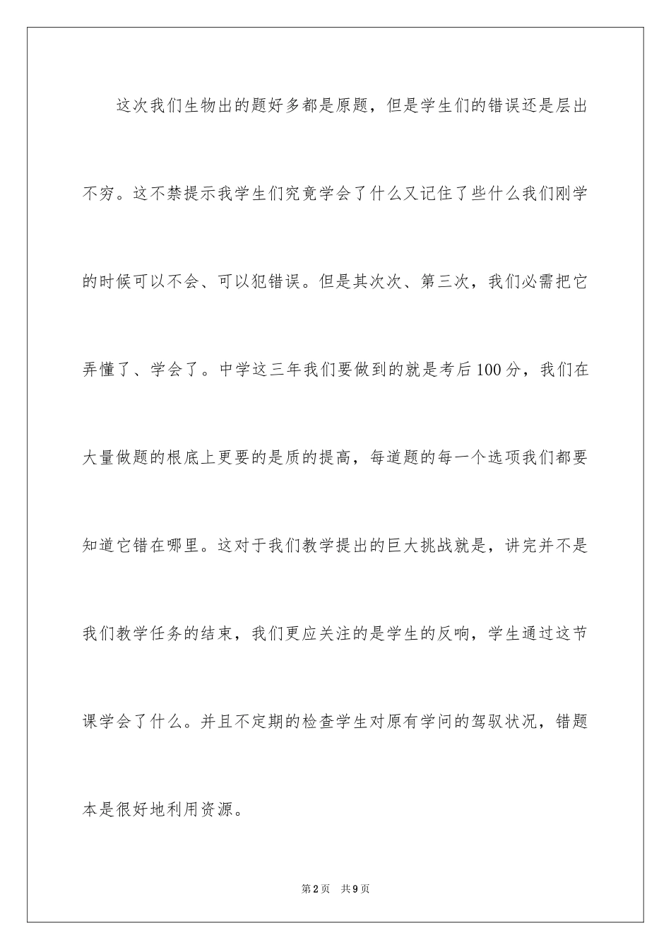 2023年反思周记45.docx_第2页