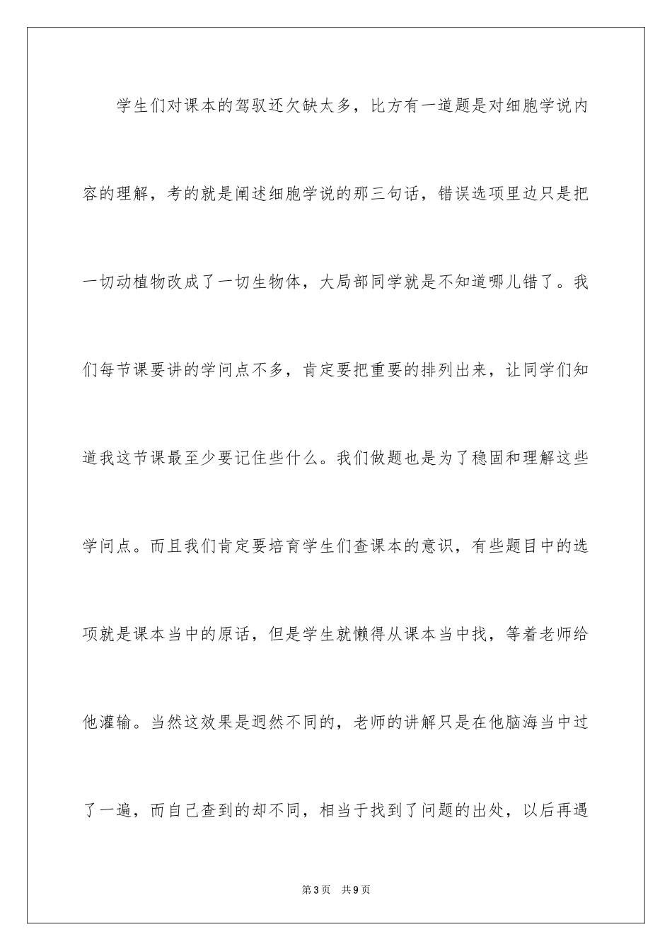 2023年反思周记45.docx_第3页