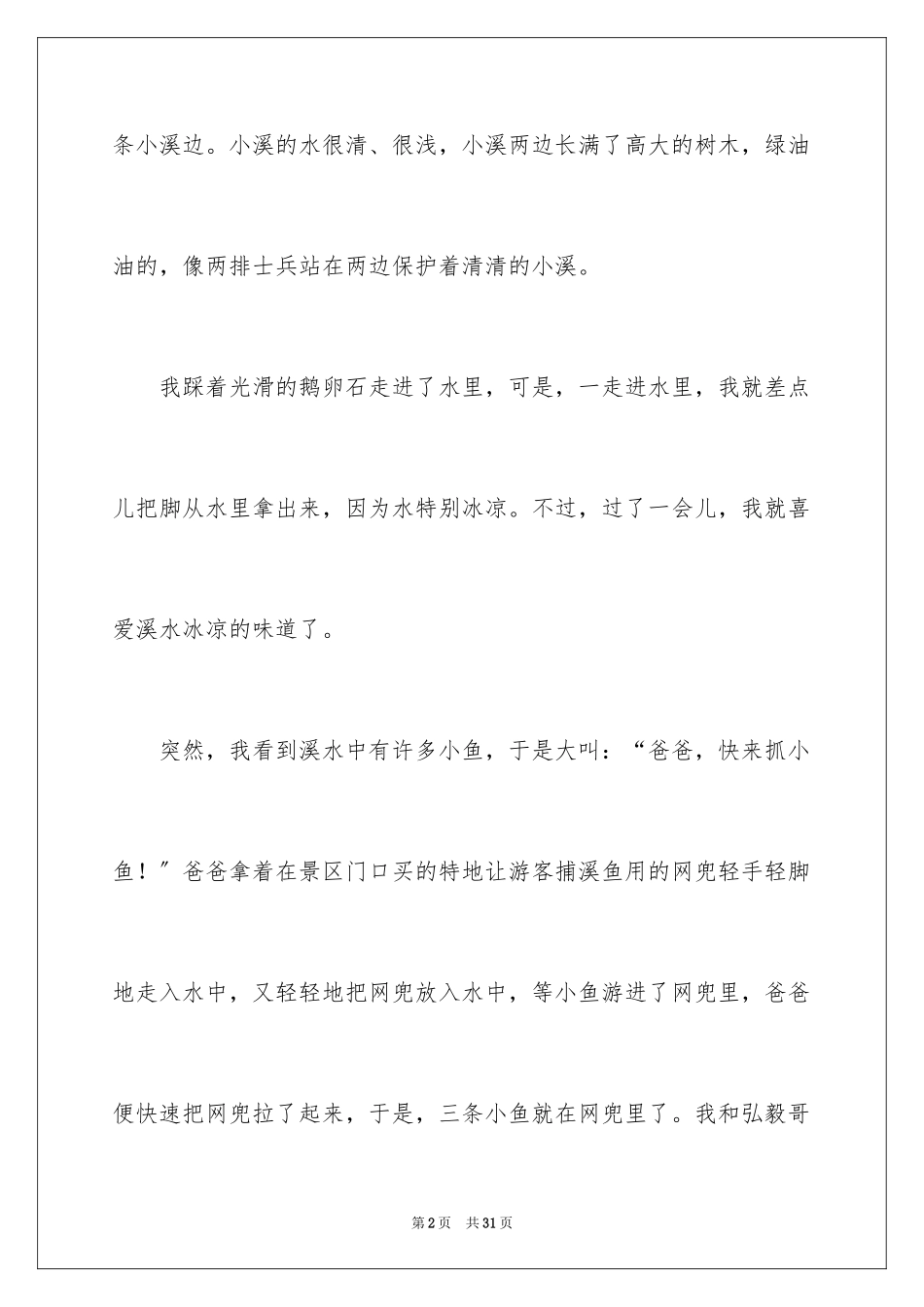 2023年叙事作文165.docx_第2页