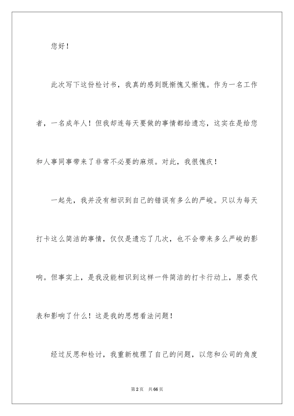 2023年反省自己检讨书7.docx_第2页