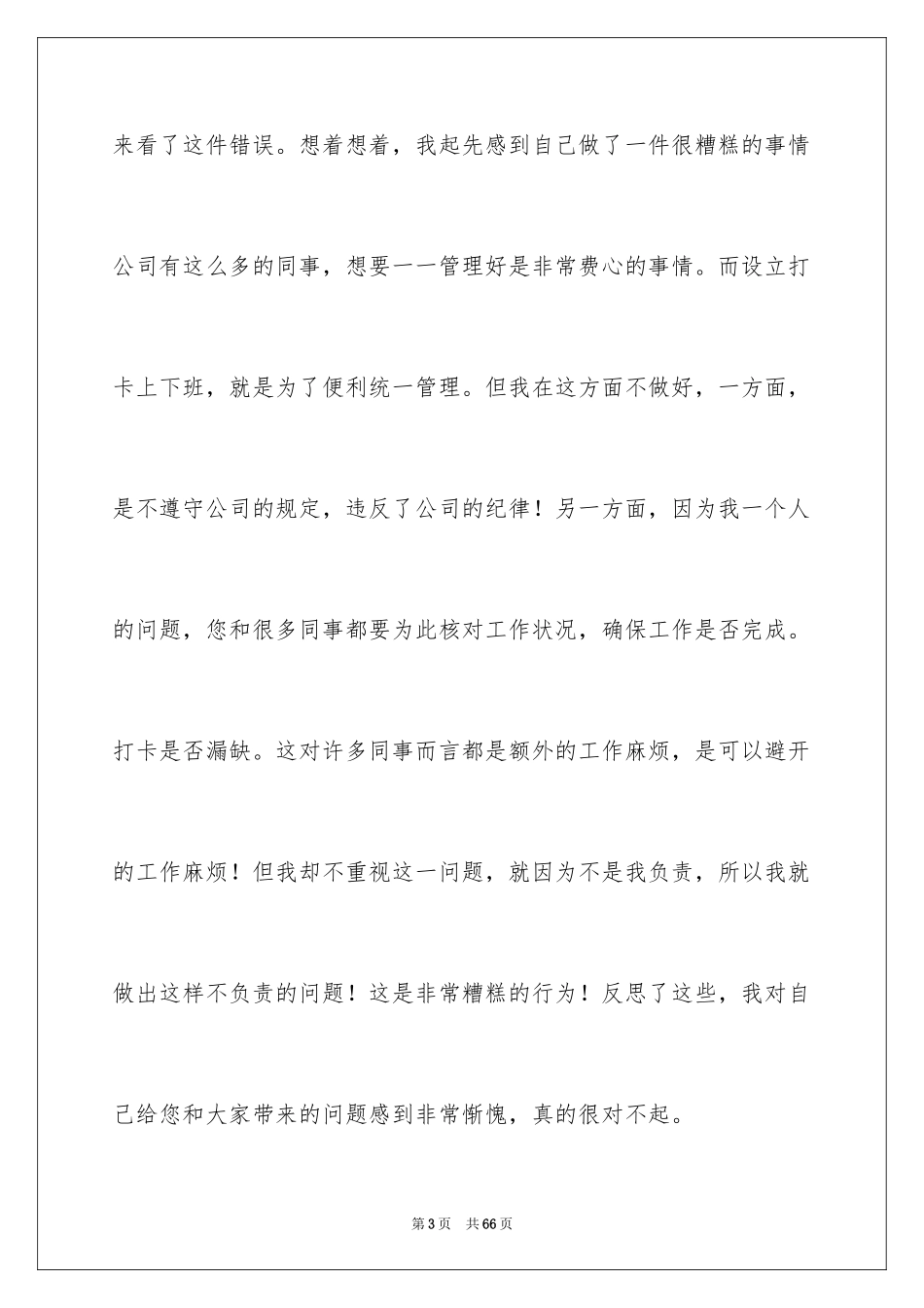 2023年反省自己检讨书7.docx_第3页