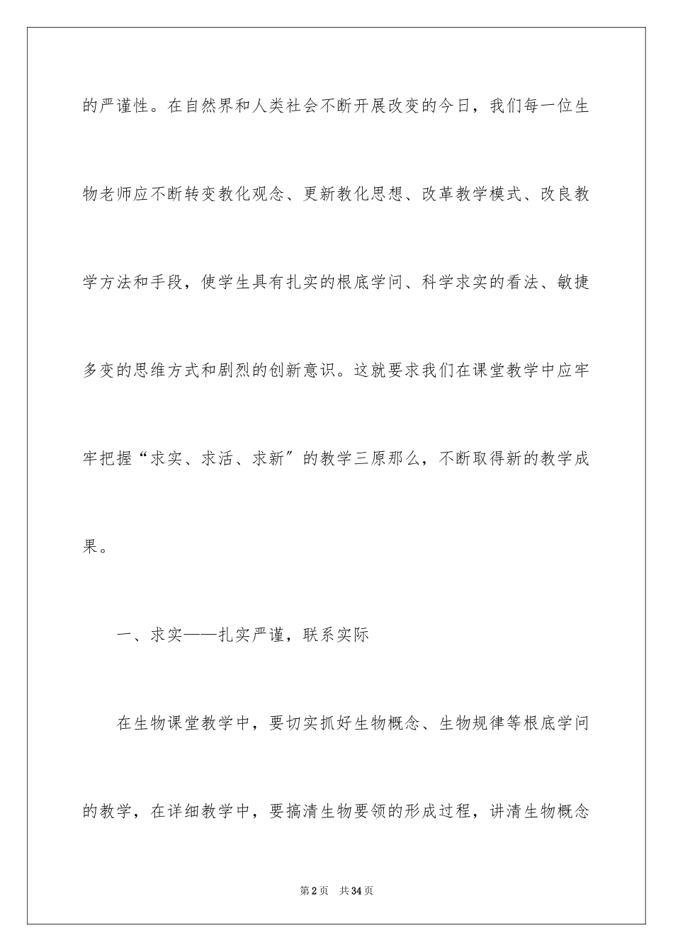 2023年反思周记5.docx_第2页