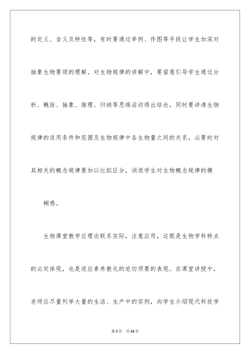 2023年反思周记5.docx_第3页