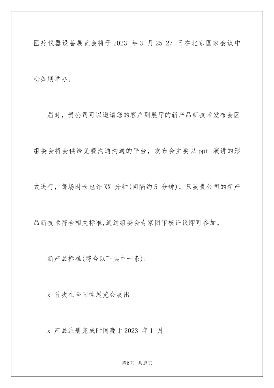 2023年发布会邀请函8.docx_第2页