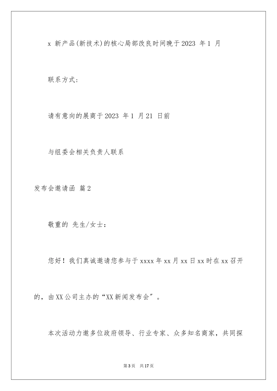 2023年发布会邀请函8.docx_第3页