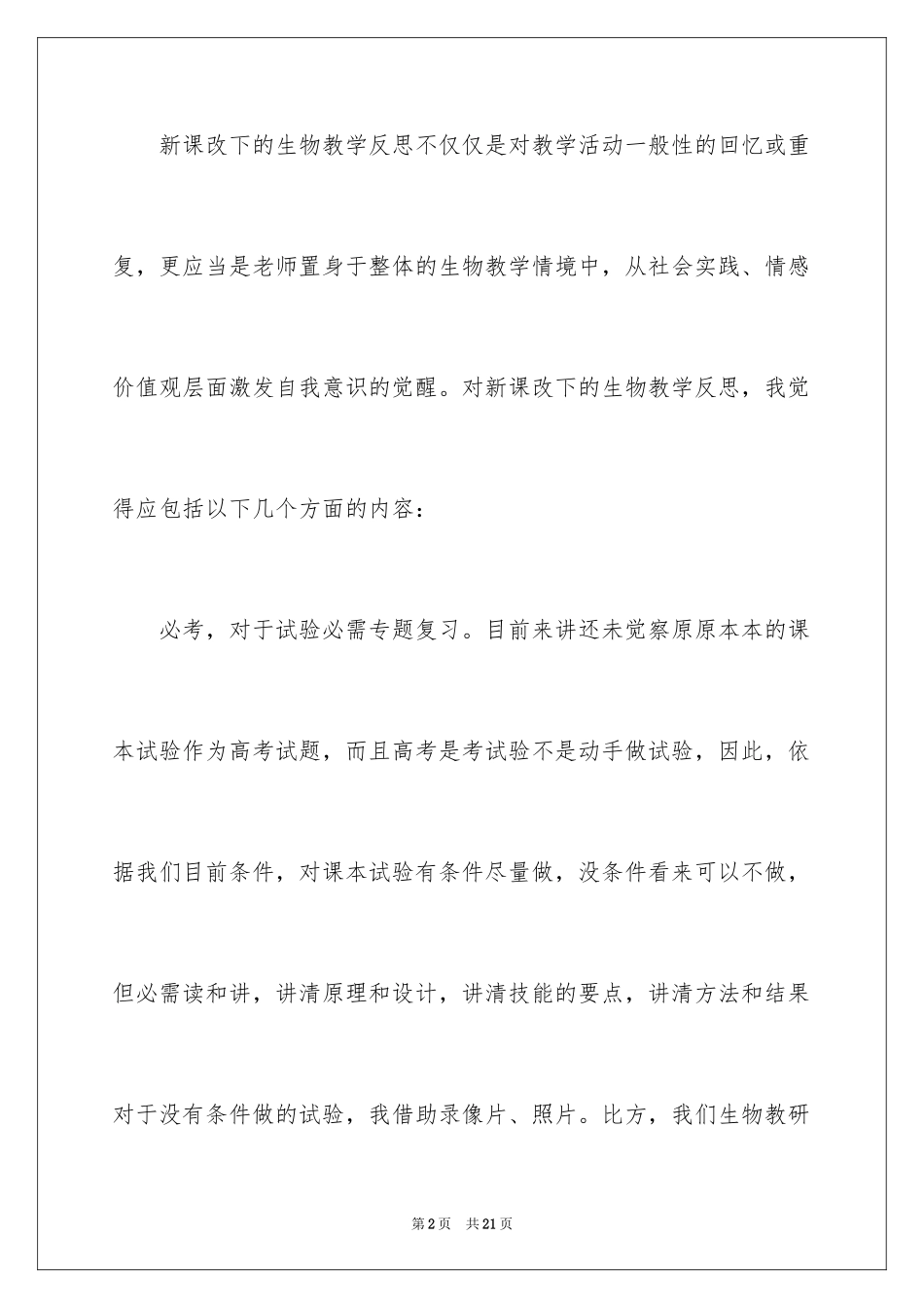 2023年反思周记212.docx_第2页