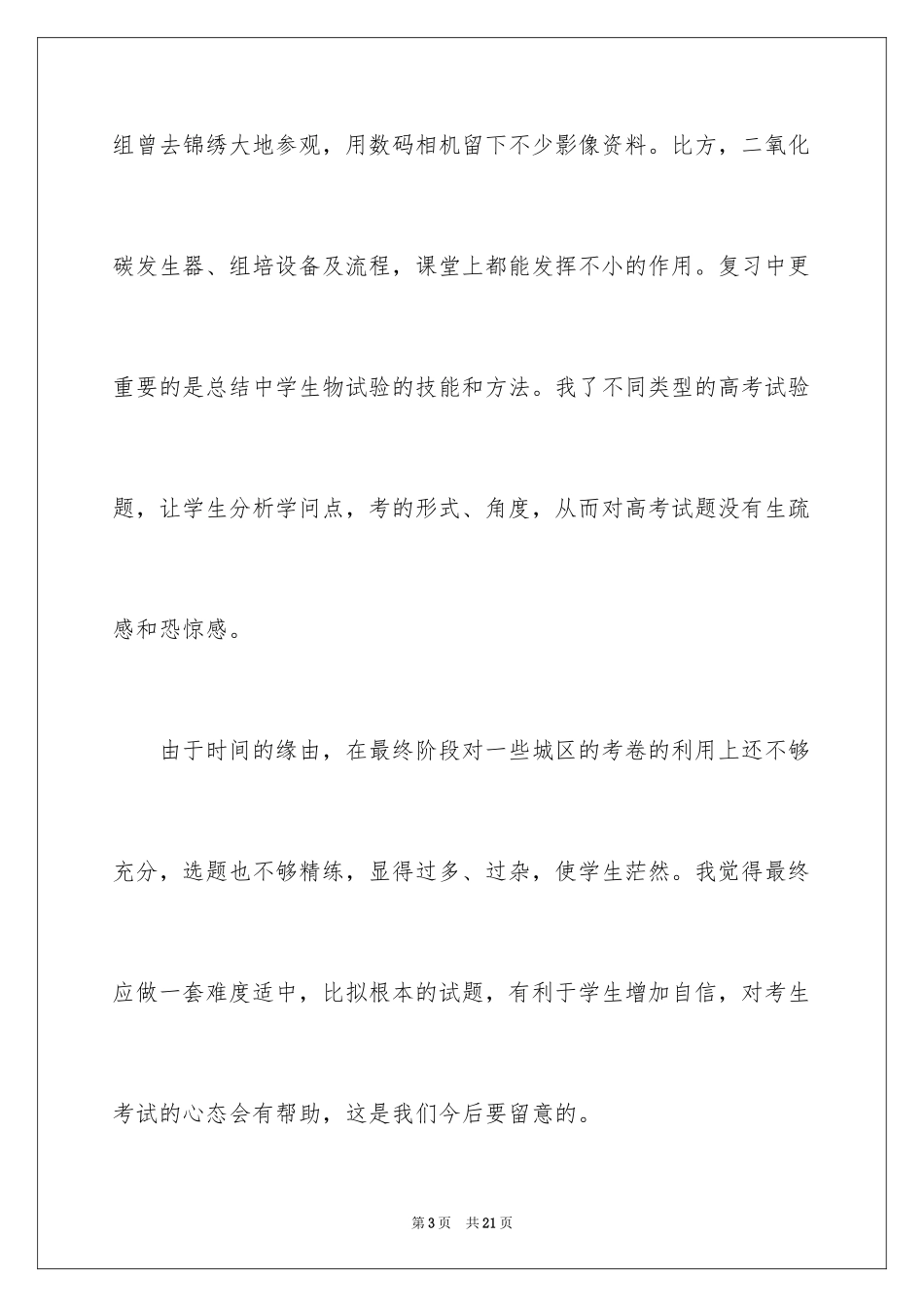 2023年反思周记212.docx_第3页