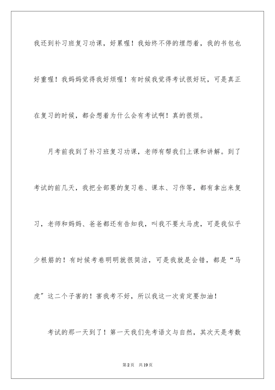 2023年反思周记80.docx_第2页