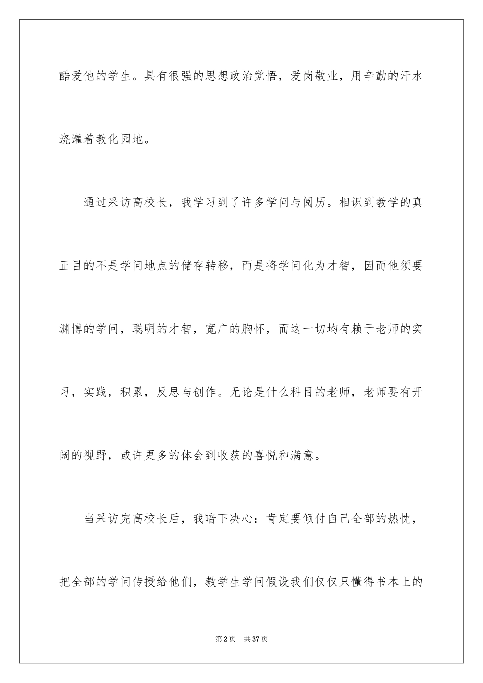 2023年反思周记48.docx_第2页