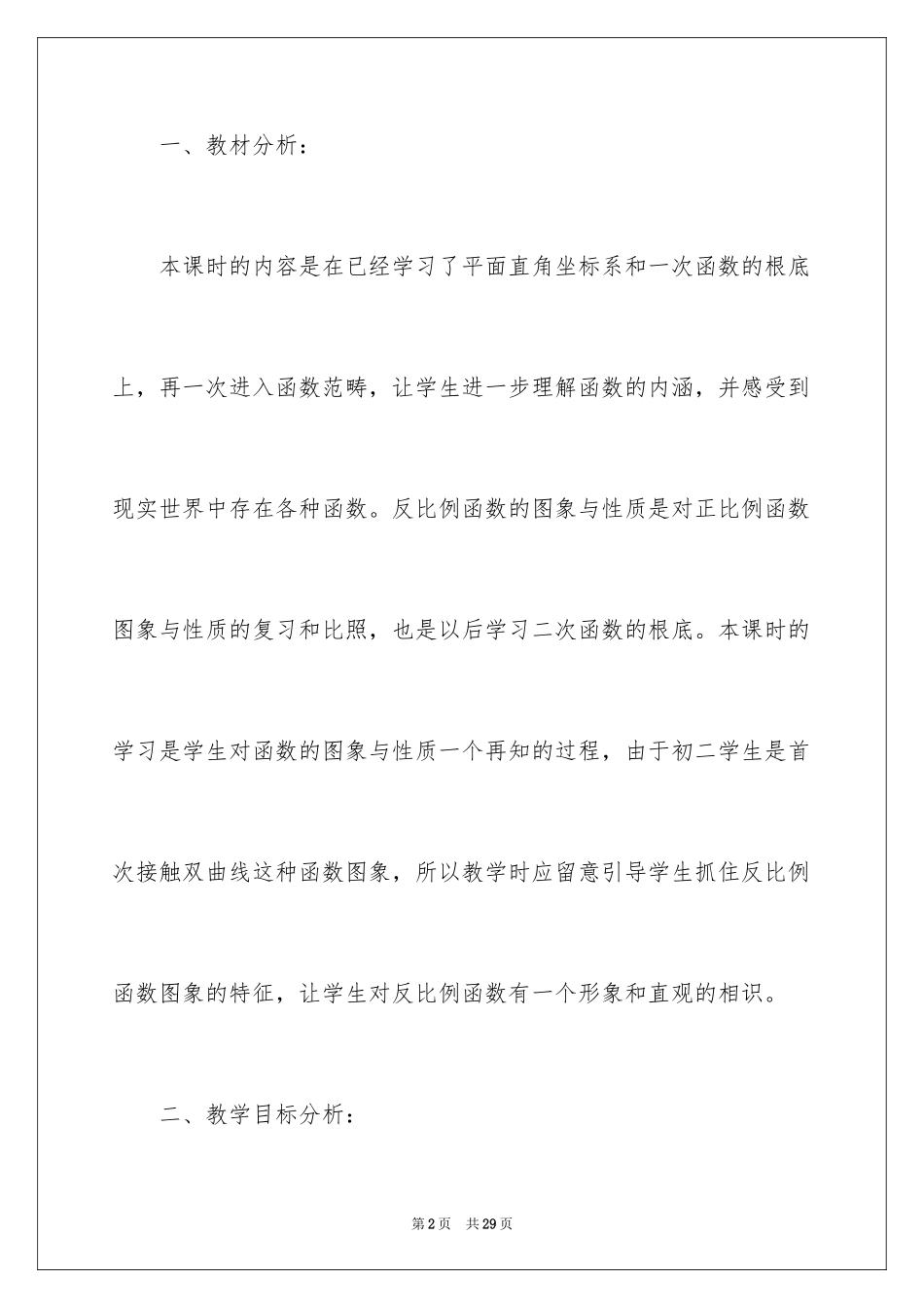 2023年反比例函数及其图象说课稿.docx_第2页