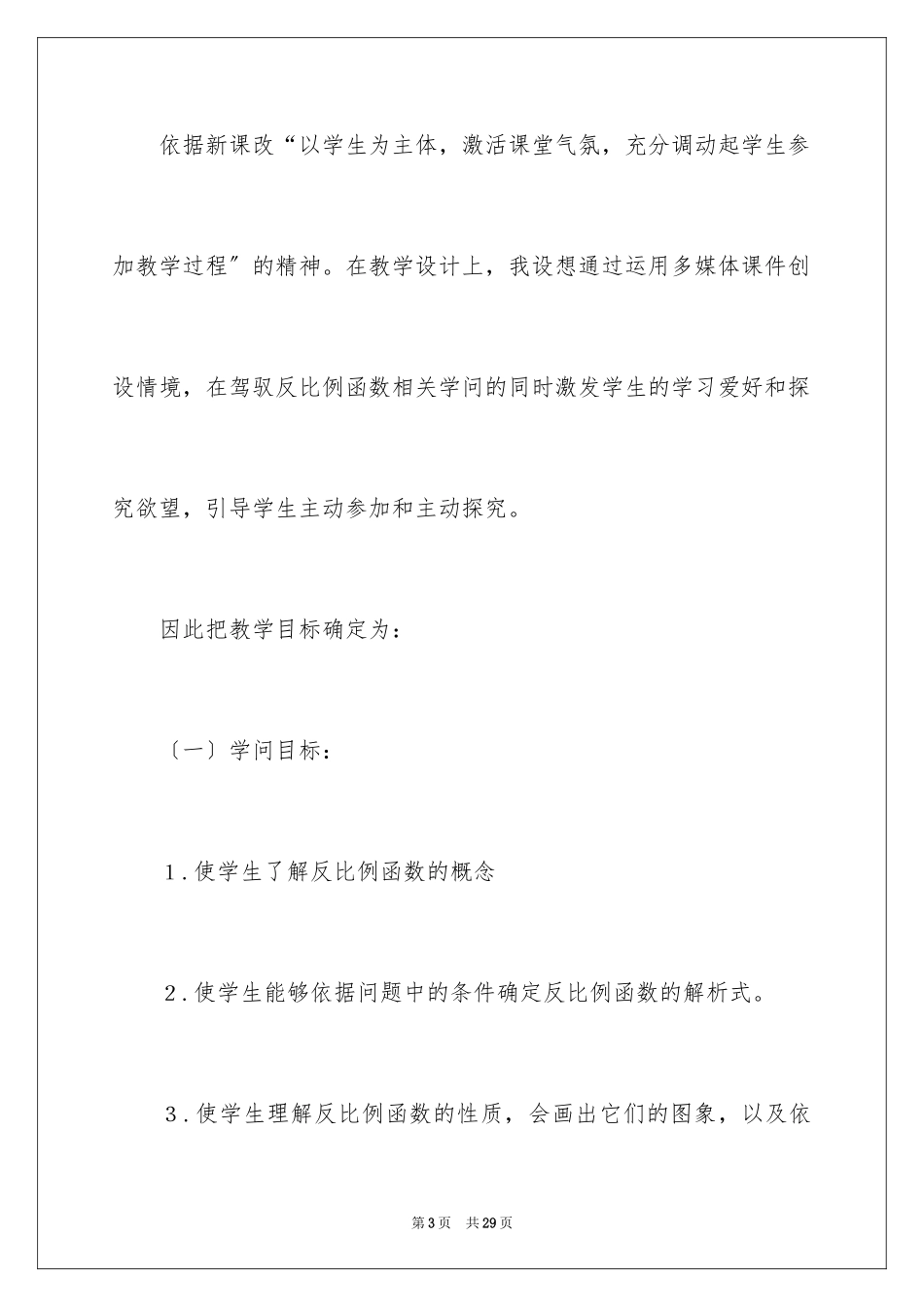 2023年反比例函数及其图象说课稿.docx_第3页