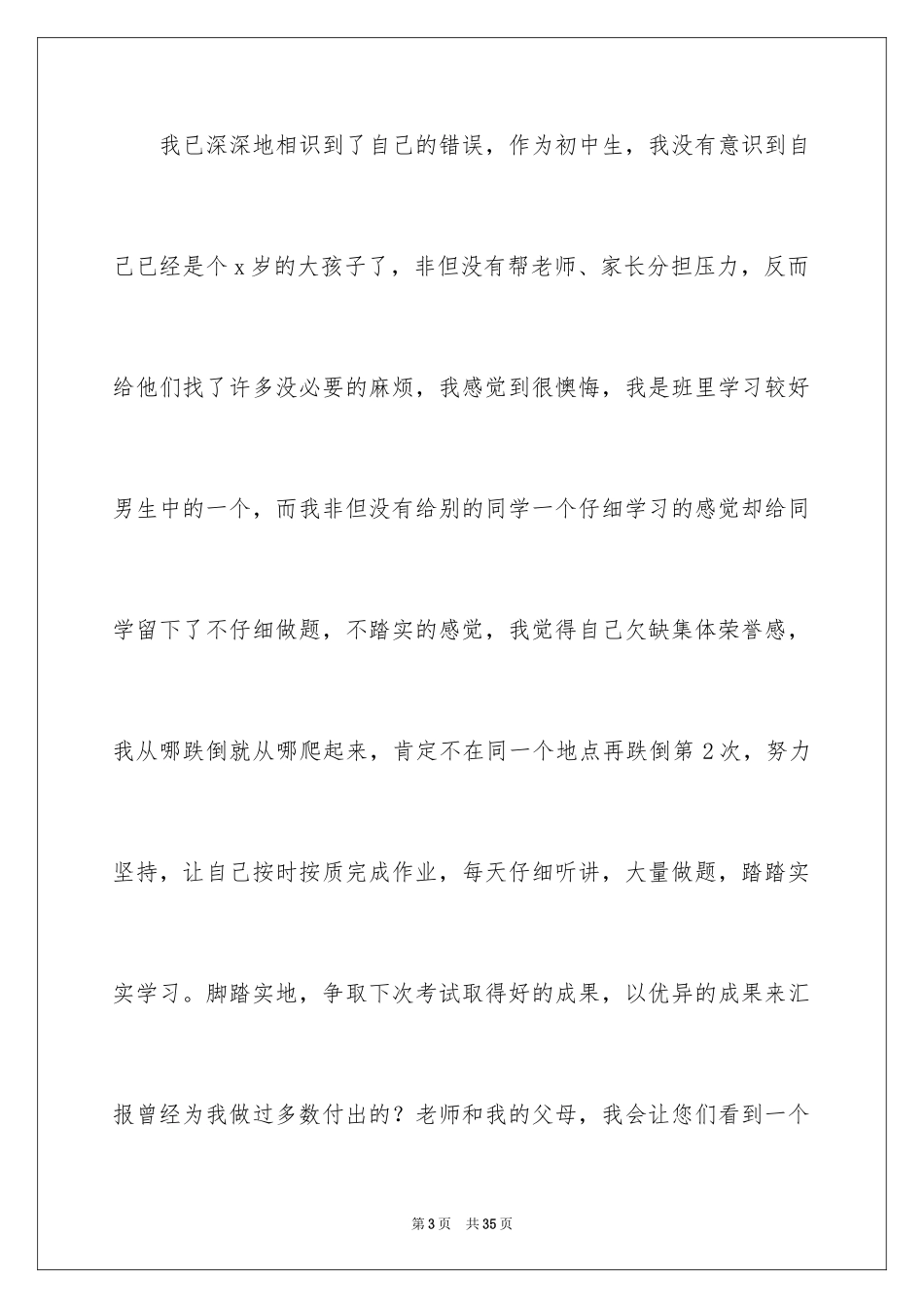 2023年反省自己考试没考好检讨书.docx_第3页