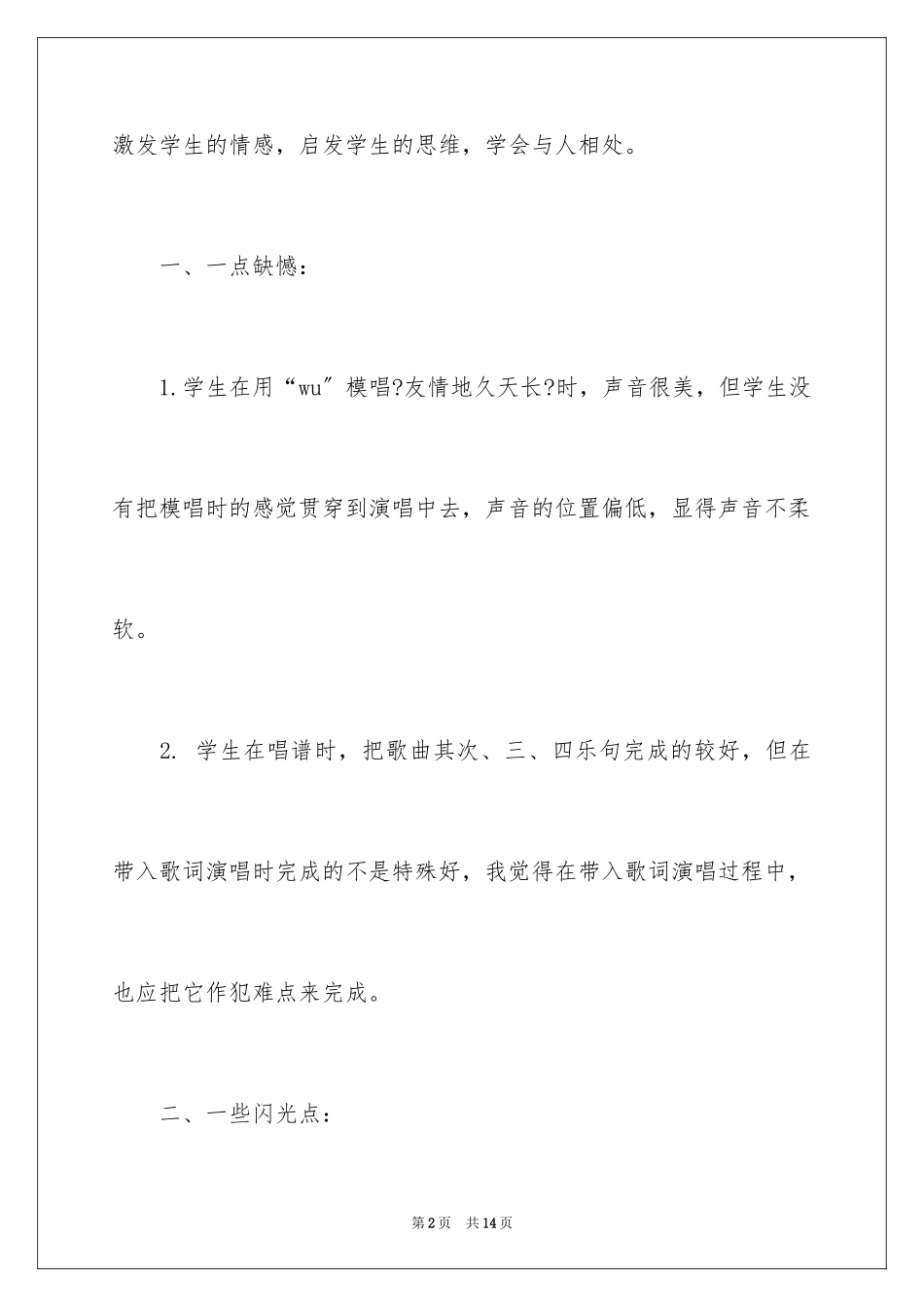 2023年反思周记58.docx_第2页