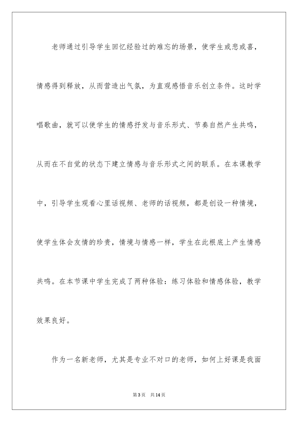 2023年反思周记58.docx_第3页