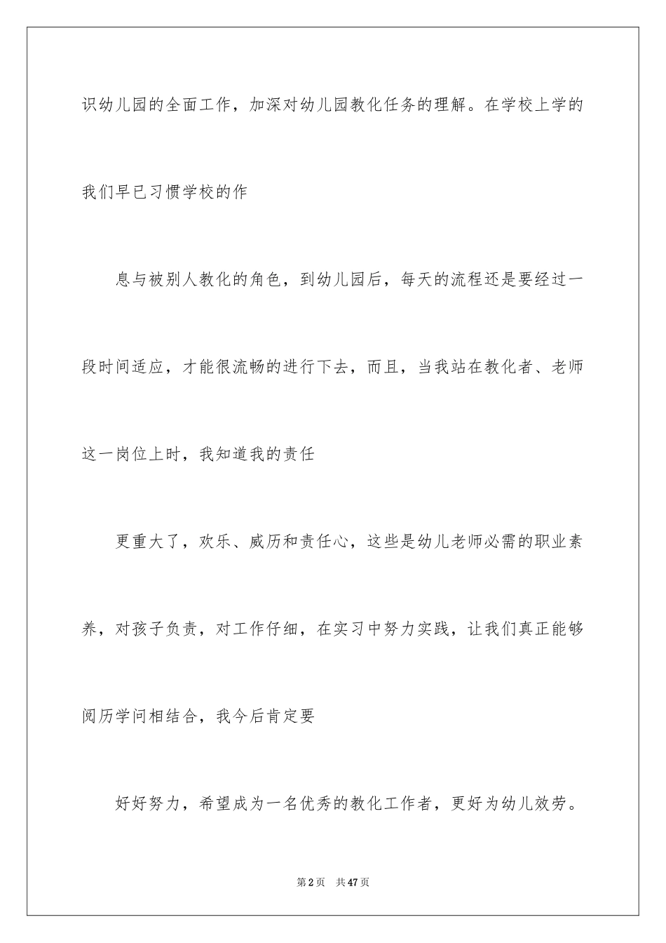 2023年反思周记81.docx_第2页