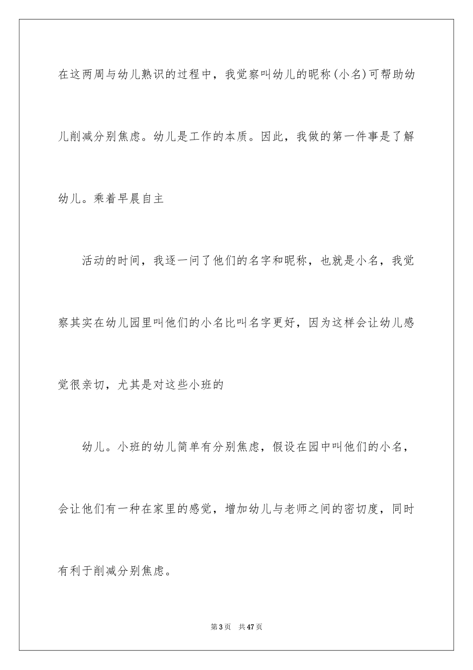 2023年反思周记81.docx_第3页