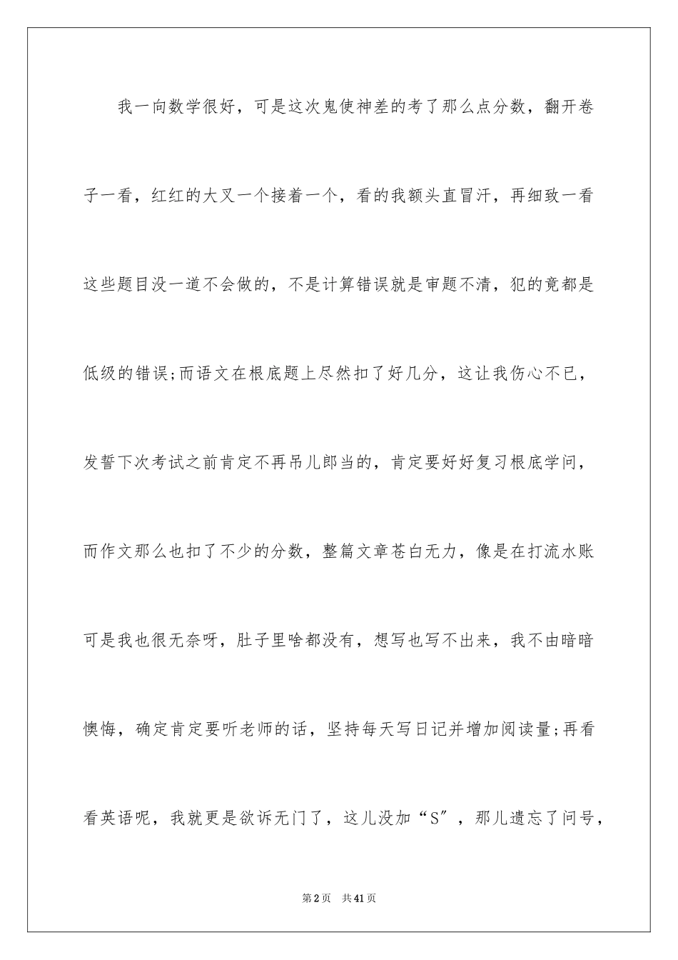 2023年反思周记94.docx_第2页