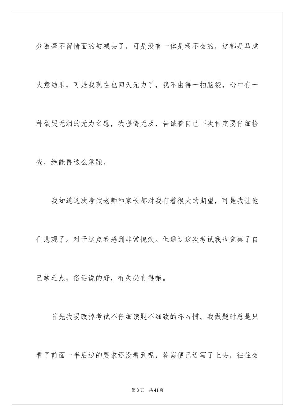 2023年反思周记94.docx_第3页