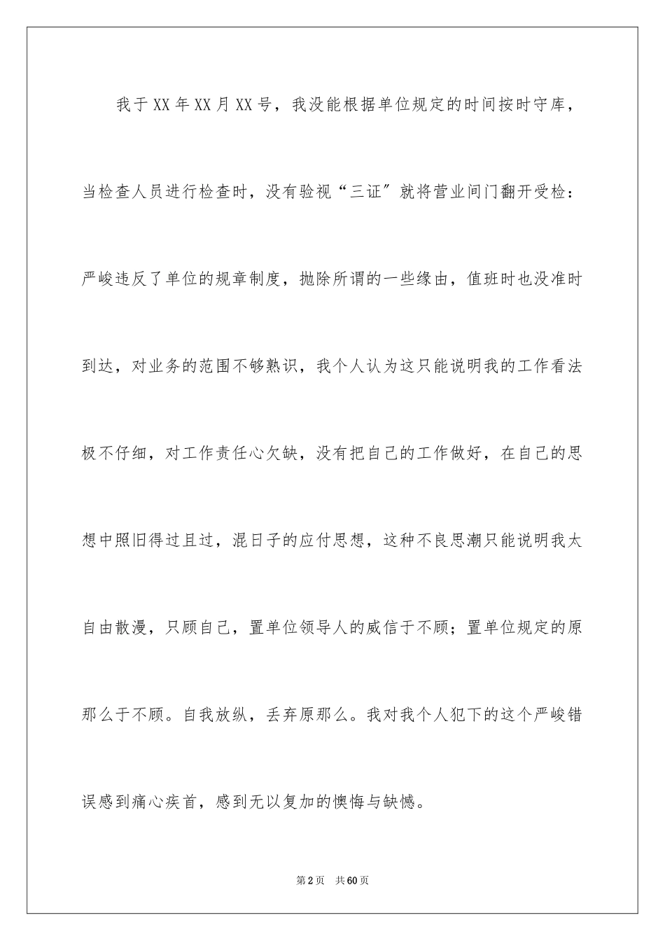 2023年反省自己检讨书8.docx_第2页