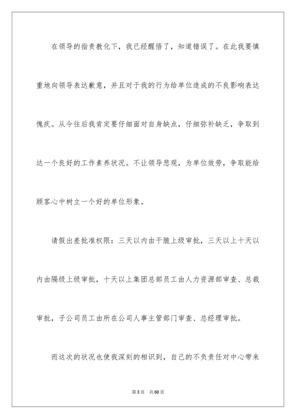 2023年反省自己检讨书8.docx_第3页