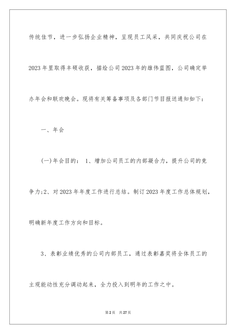 2023年发布的通知2.docx_第2页