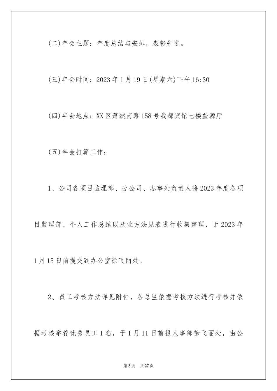 2023年发布的通知2.docx_第3页