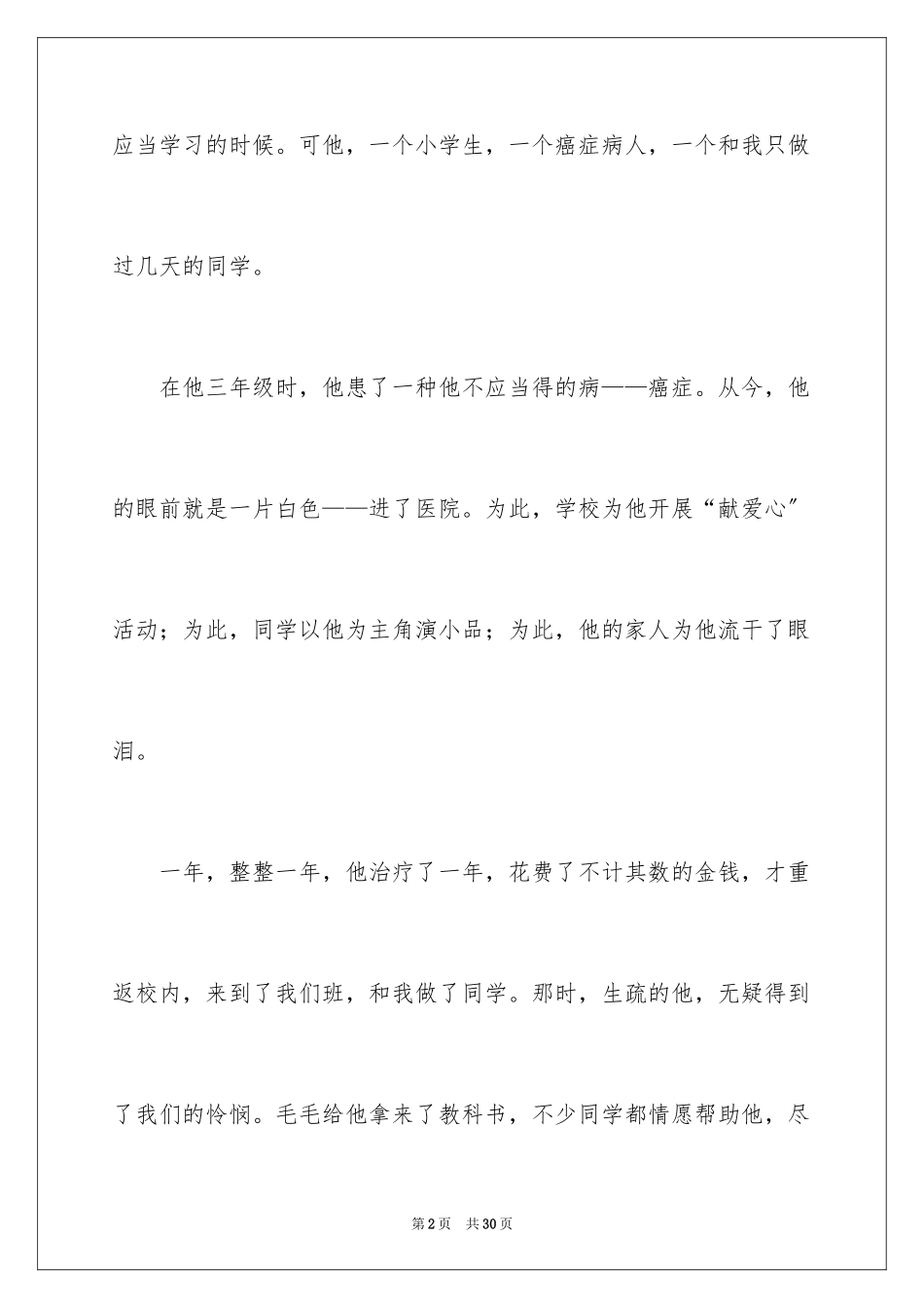 2023年叙事作文235.docx_第2页