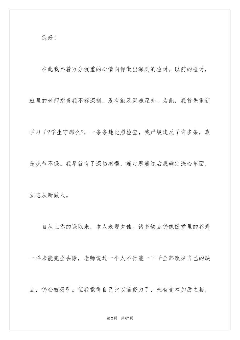 2023年反省自己检讨书5.docx_第2页