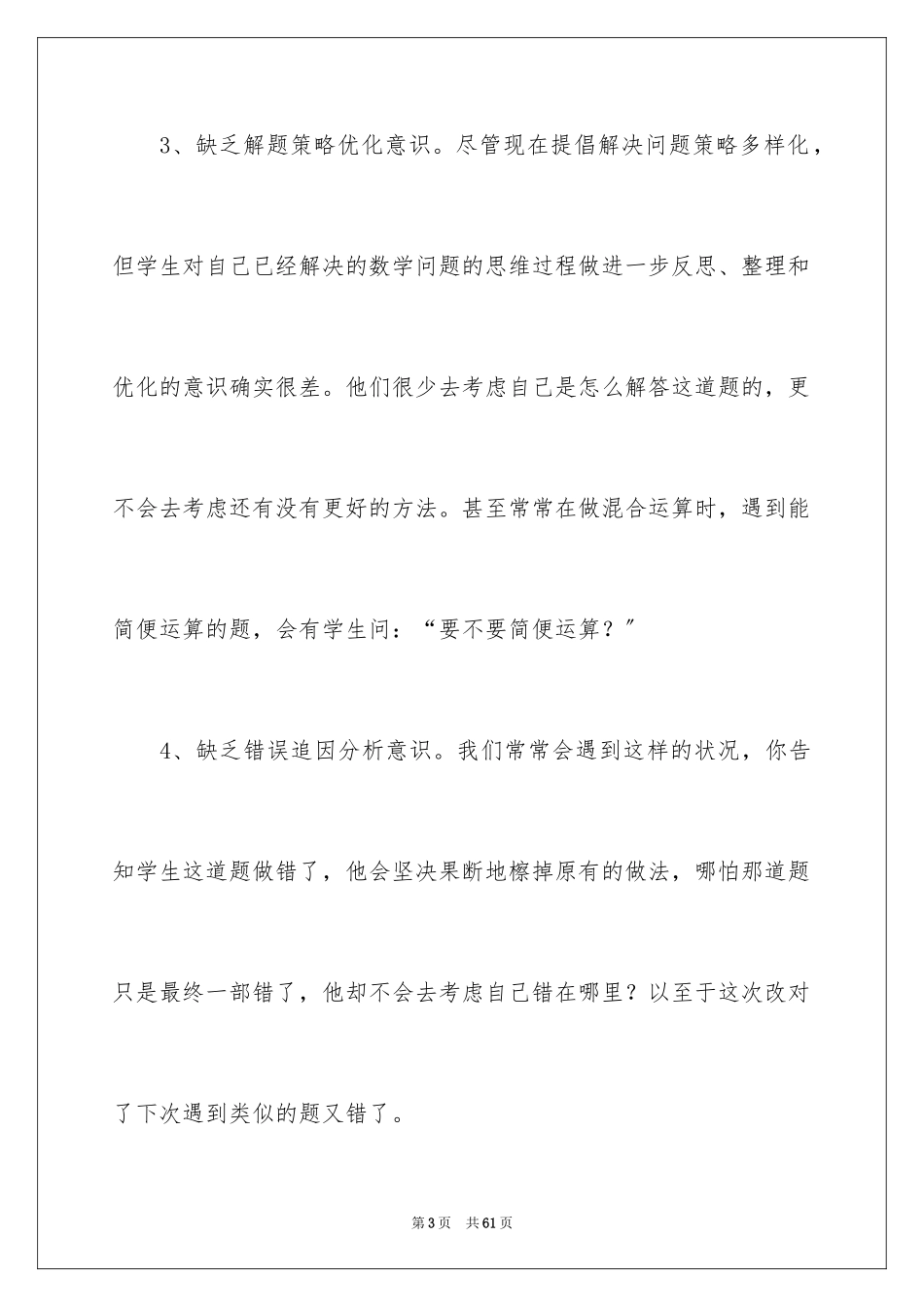 2023年反思周记84.docx_第3页